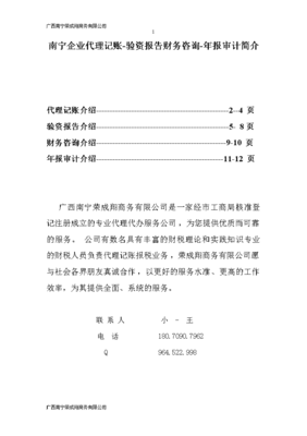 南寧企業(yè)全周期財稅服務(wù) 代理記賬、驗資報告、年報審計與深度財務(wù)咨詢一站式解決方案