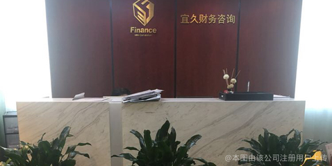 上海宜久財(cái)務(wù)咨詢 企業(yè)成長的智慧伙伴